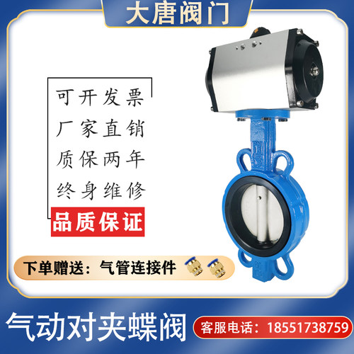 D671X-16Q气动对夹蝶阀 球墨不锈钢阀板DN50 100 150 200 250 300