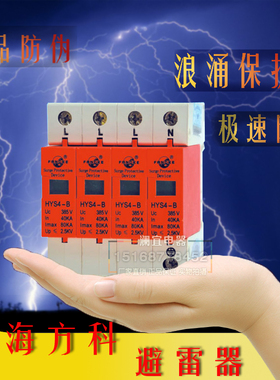 上海方科 HYS4-B-4-385-40浪涌保护器  4P40KA