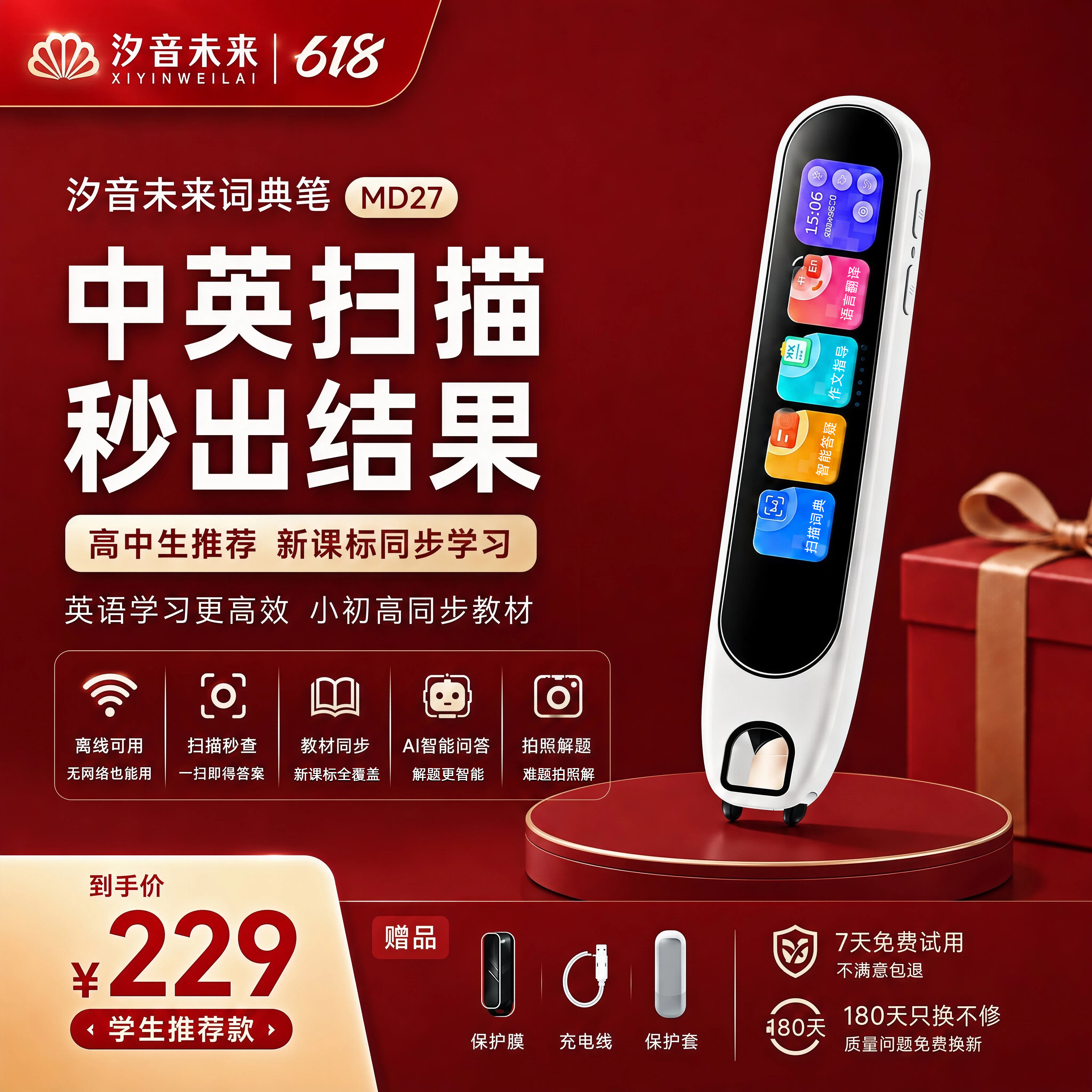 汐音未来词典笔MD27智能点读笔电子翻译英语学习全科专业扫读笔