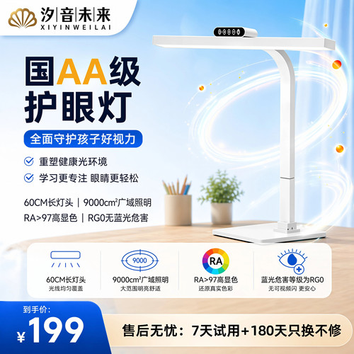 汐音未来护眼台灯LD01 pro学习灯学生书桌全光谱阅读台灯高中生