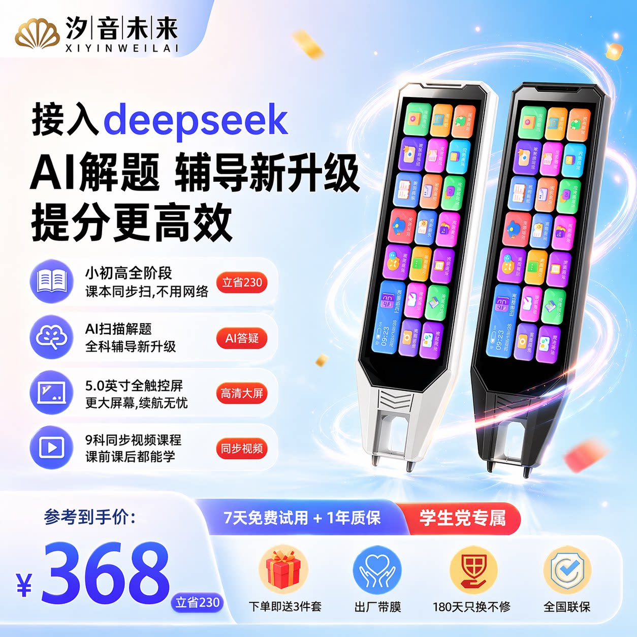 汐音未来词典笔MD09大屏幕AI点读笔AI辅导解题智能学习扫描笔