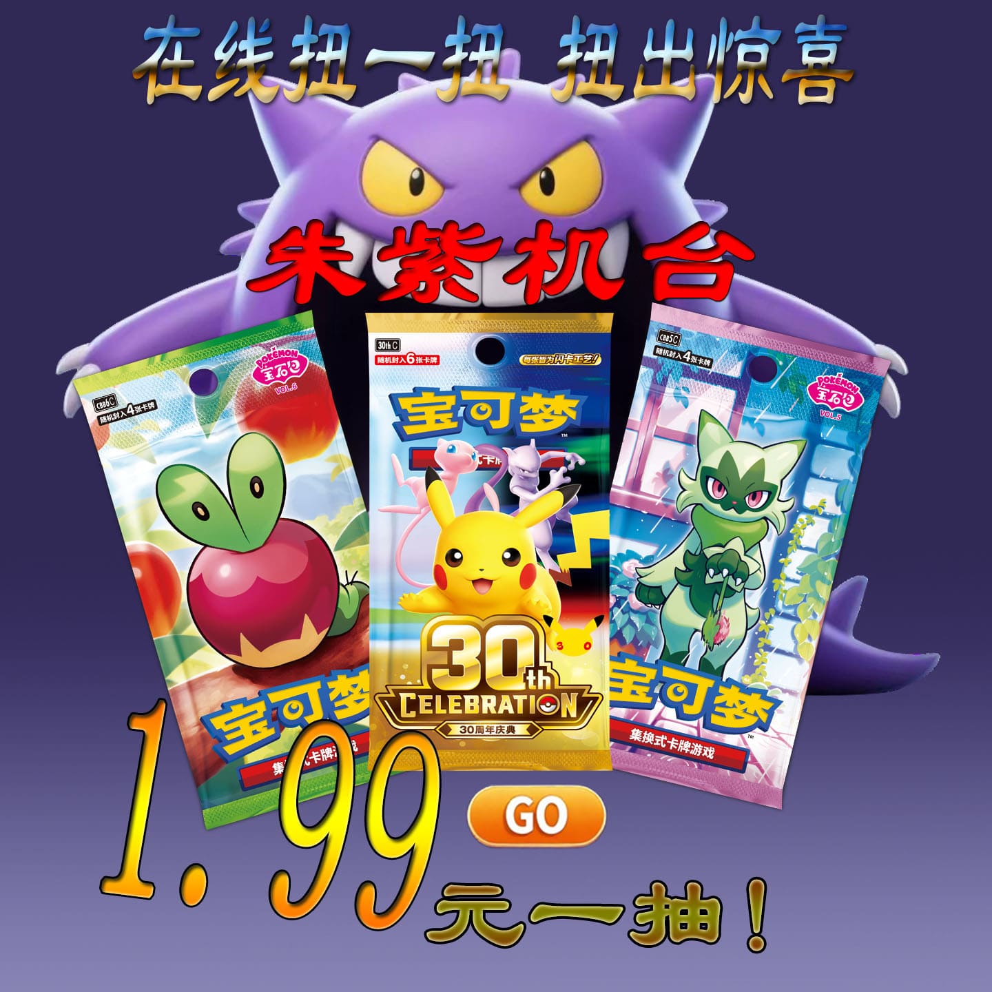 朱紫机台 宝可梦卡牌 PTCG 扭蛋机 151惊 聚 宝石包 真实玄虚