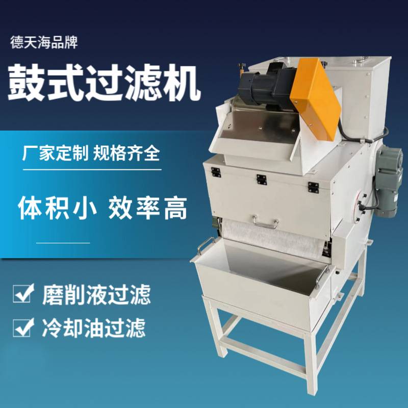 切削液净化磨床纸袋过滤器铁粉磁性分离器新型鼓式磁分纸带过滤机