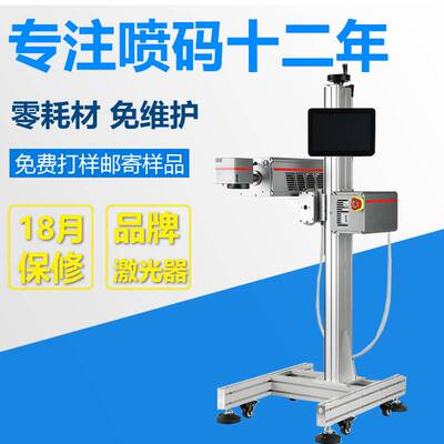 飞行激光喷码机光纤紫外打标机自动二氧化碳激光镭射生产日期打码