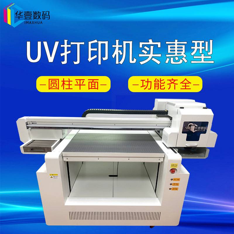 9060UV打印机UV平板喷绘机UV数码印刷机头盔保温杯UV高落差打印机