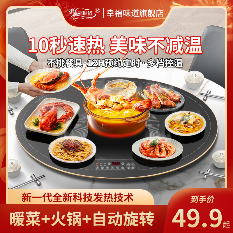 【政府补贴15%】幸福味道暖菜板