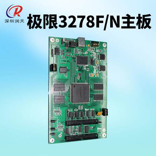 极限飞腾FY-3278F主板I/O板极限精工3278N板卡喷绘机主板套装