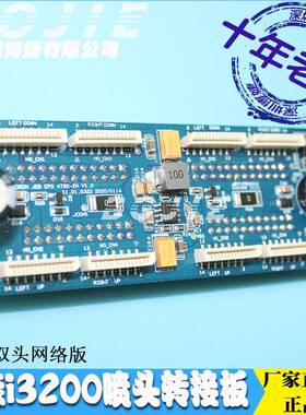 中野迈创快图欣科达鑫罗兰写真机i3200喷头转接板汉森双头转接卡
