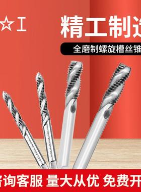 上工高钒高速钢丝攻M16~M24精度H2粗细牙全磨制螺旋槽丝锥