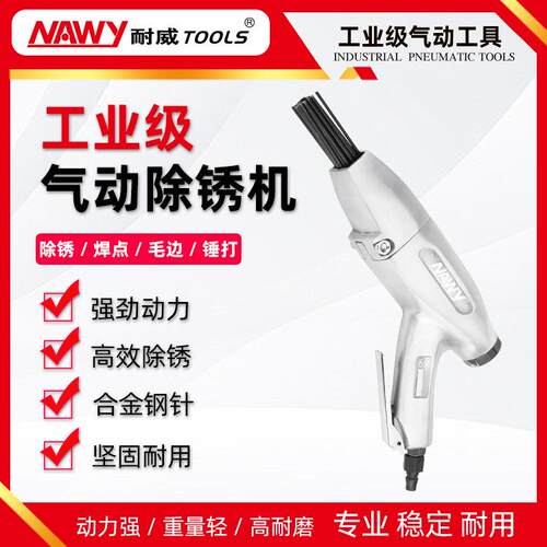耐威NY5419手持式气动除锈器气动针束除锈气铲风铲剔刹车片除锈机