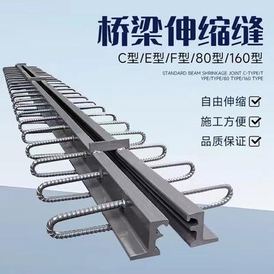 桥梁伸缩缝模数式梳齿型多向变位CDEF型80型160型公路桥梁伸缩缝