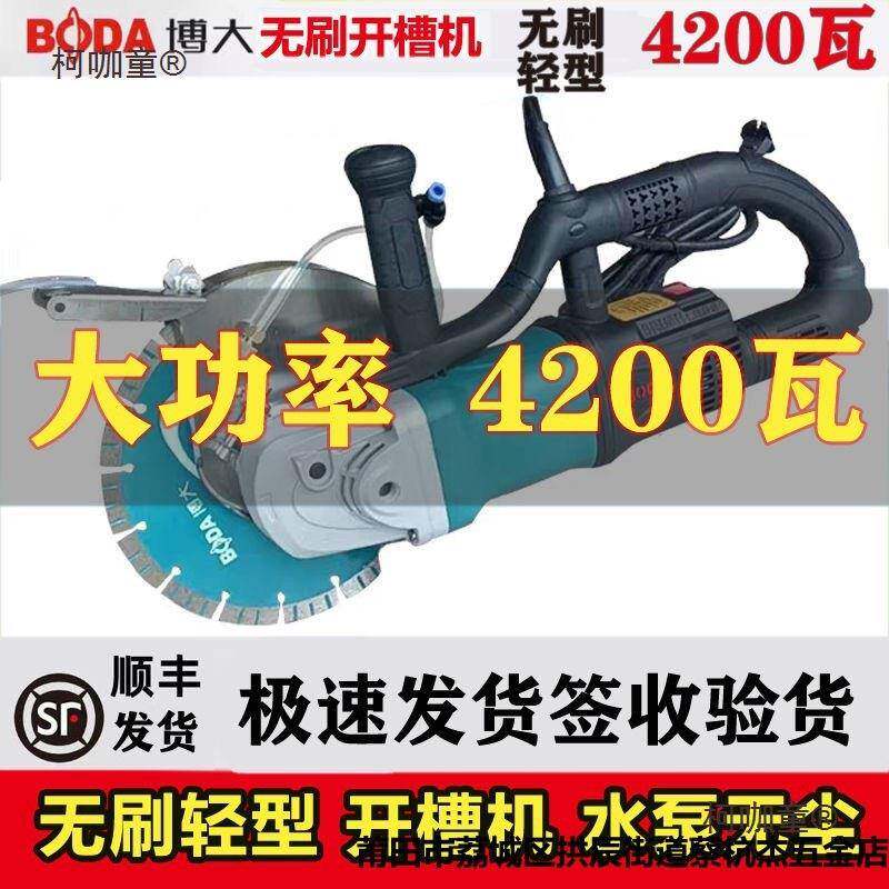 博大无刷开槽机230水电线槽混凝土切墙机1-65新款切槽割墙麦太保