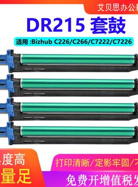 适用柯美DR215DR214硒鼓C256套鼓C226/256/266C227/287/367