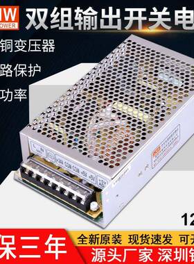 铭纬120W开关电源D-120A/B/C5V6A24V4A12V工控机械双组输出直流
