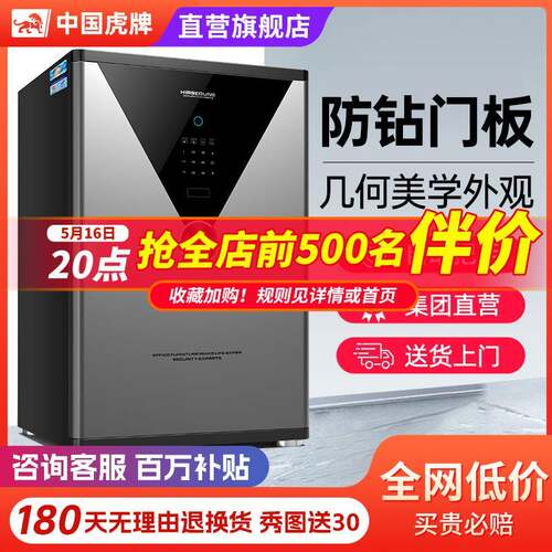 虎牌保险柜家用小型防盗指纹密码保险箱办公室高级商用2025新款