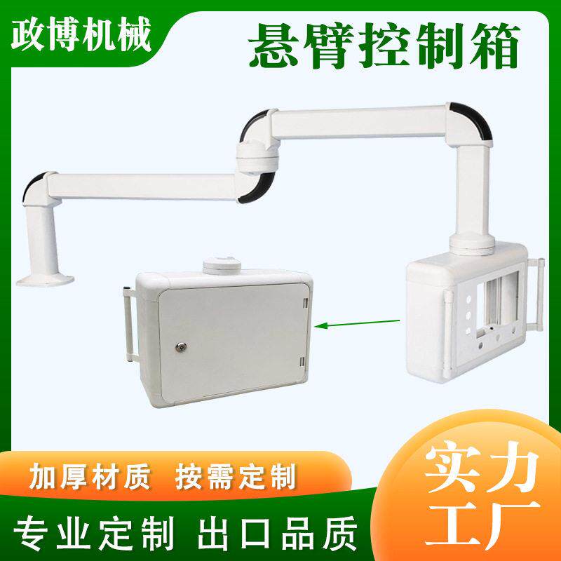 悬臂控制箱工业铝合金吊臂摇臂组件7寸悬臂电控箱人机界面操作箱