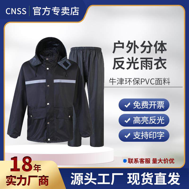 直销反光雨衣雨裤套装分体休闲雨衣时尚成人交通骑行警示雨衣