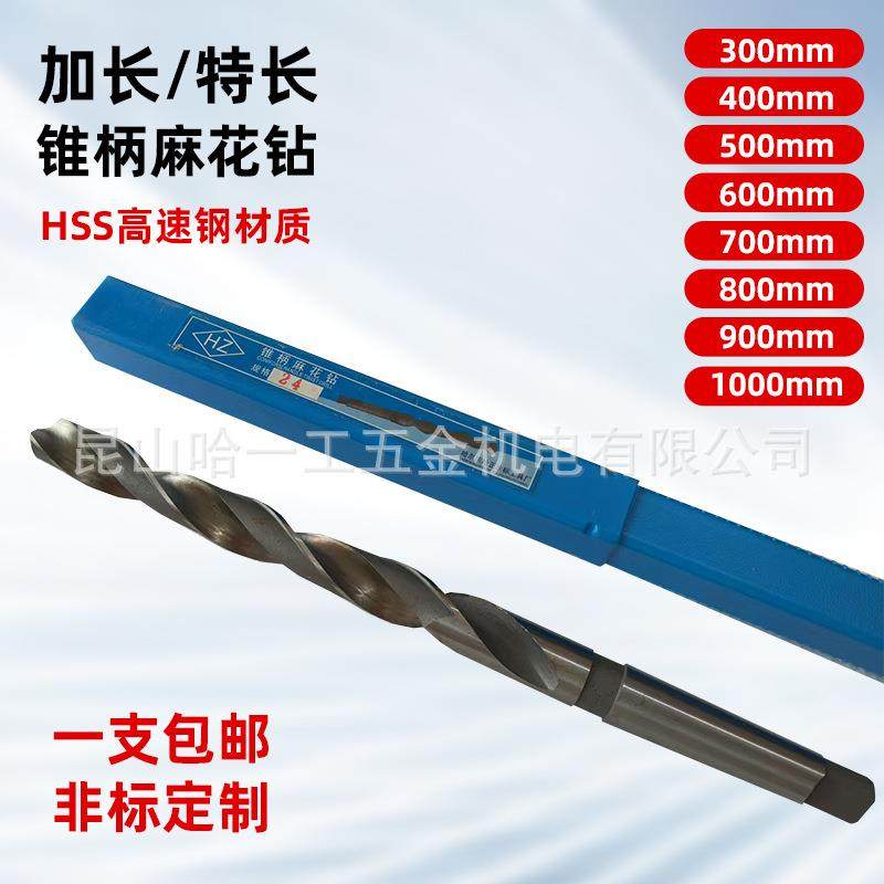 哈尔滨锥钻HSS高速钢锥柄特长麻花钻头2020.520.620.8加长锥钻