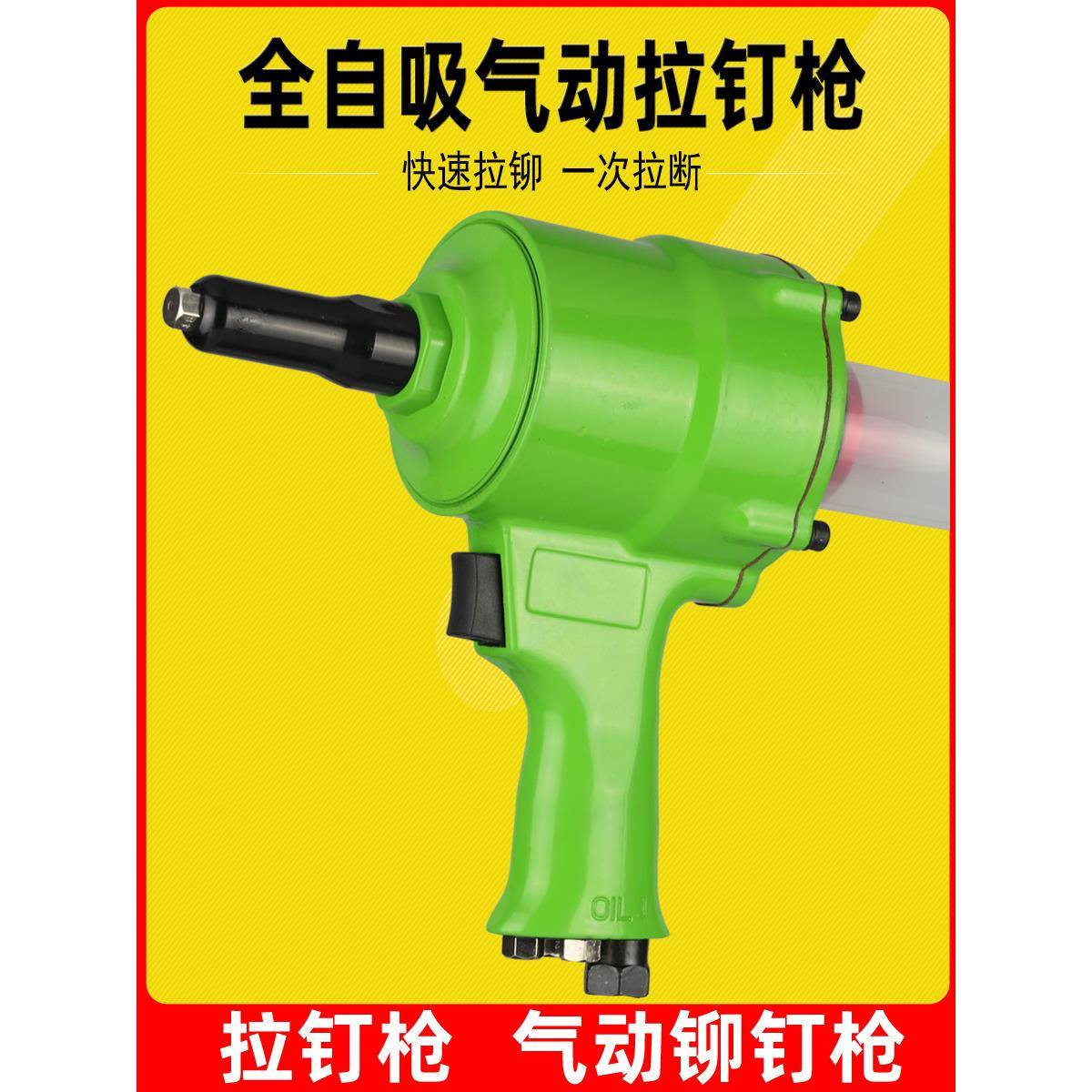 气动铆钉枪拉钉抢自动吸钉柳丁机抽芯铝钉汽动枪式拉帽铆接工具