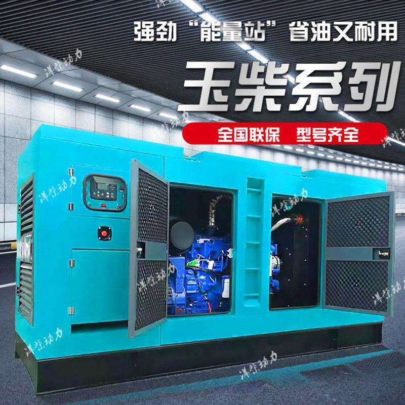 玉柴300kw柴油发电机组房地产工程静音箱发电机抗洪排涝发电机