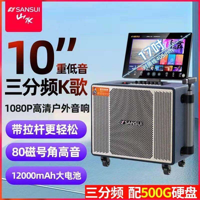 山水MQ105户外拉杆视频点歌K歌音响一体机移动KTV重低音