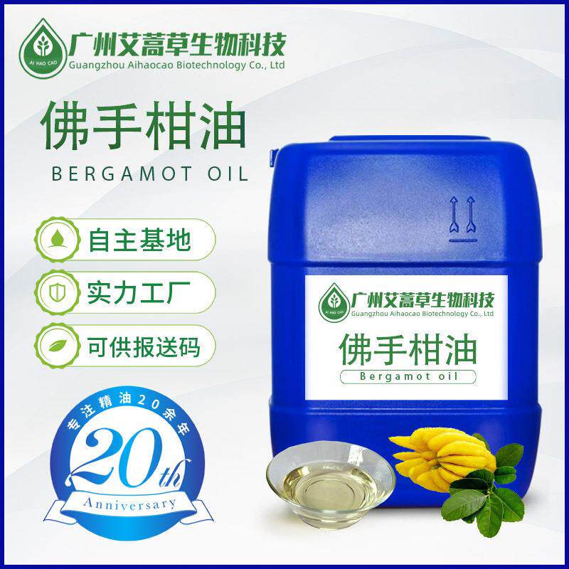 压榨佛手柑油五指橼果皮油九爪木油香柠檬油佛手柑提取物供报送码