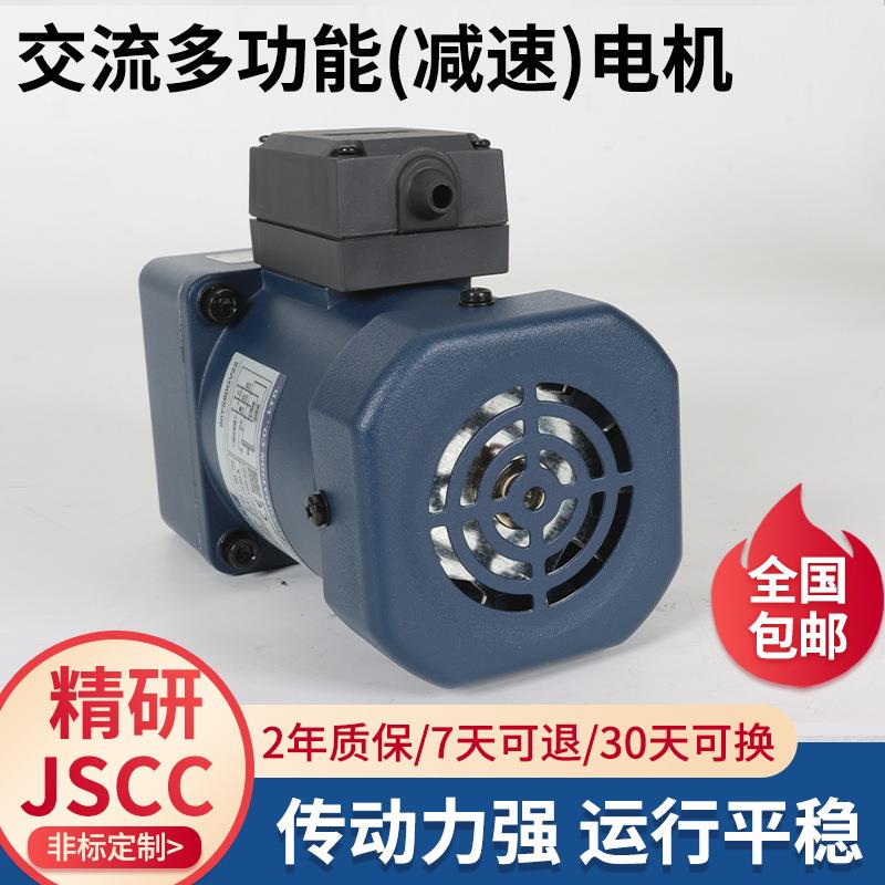 精研JSCC交流多功能减速电机6～200W调速器电机变速减速机