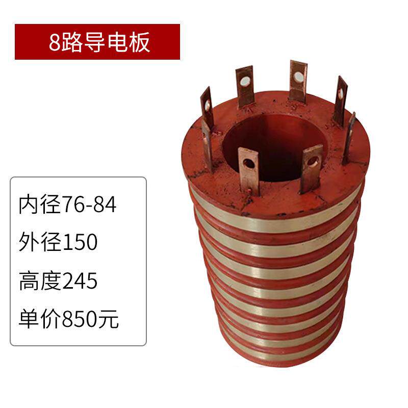 8路水泥包装机滑环2-55路滑环导电环内径70-84mm外径150高度250