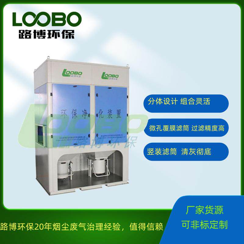 滤筒除尘器分体设计除尘器大型焊接集中除尘烟尘净化器