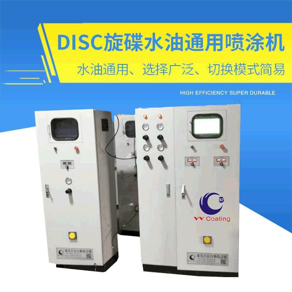 DISK旋碟自动喷涂机VA15水性油漆五金塑胶木器喷漆静电喷枪DISC