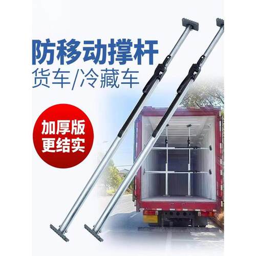 冷藏车车厢撑杆伸缩杆厢式货车集装箱防滑防移动可调节撑杆固定器