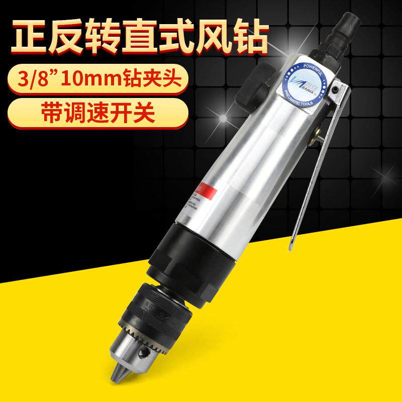 百马BM-F03直式风钻正反钻调速3/8带齿轮钻孔机10mm气钻打磨