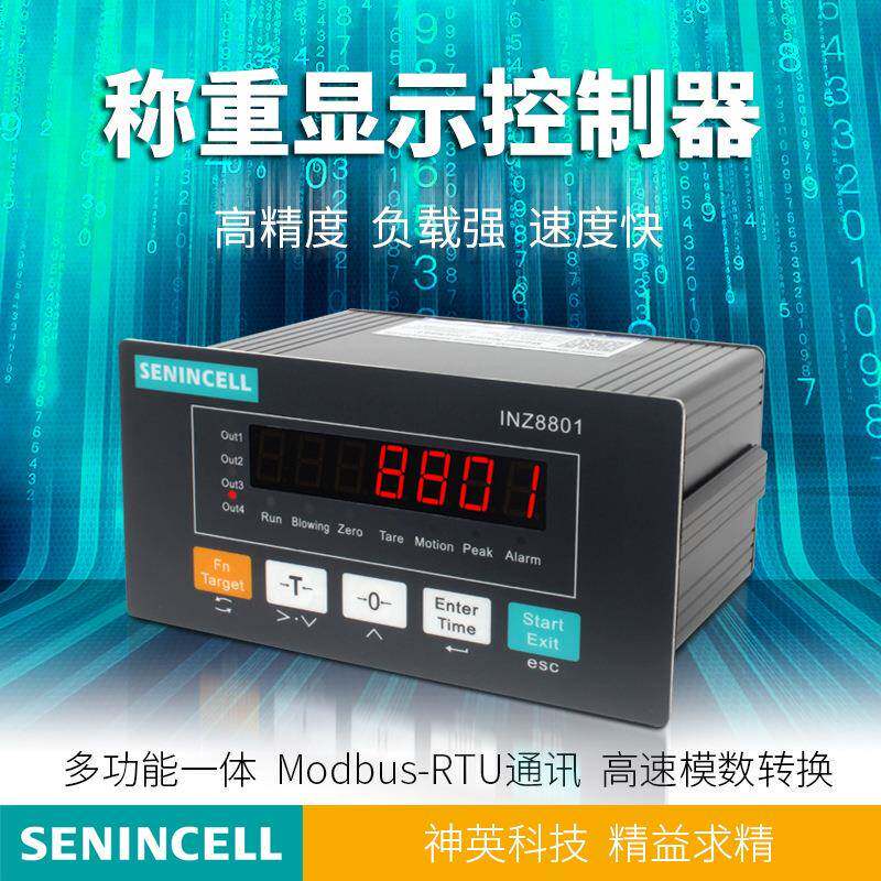 英展INZ8801称重控制仪表定量包装配料仪表RS485/232.ModBUSRTU