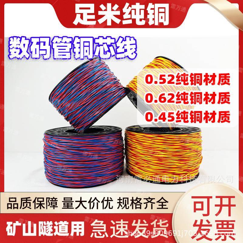 数码管铜芯线0.520.62矿山隧道双股镀锌铁线铜芯连接线延长线