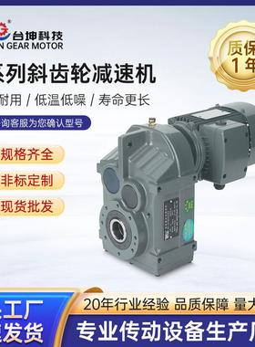 FAF减速机F37F47F57F67F77F87F97F107平行轴FA斜齿轮电机机械传动