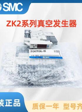 SMC原装真空发生器组ZK2F07 10 12 15K5 AL/CL/KL/EL KW-06 08