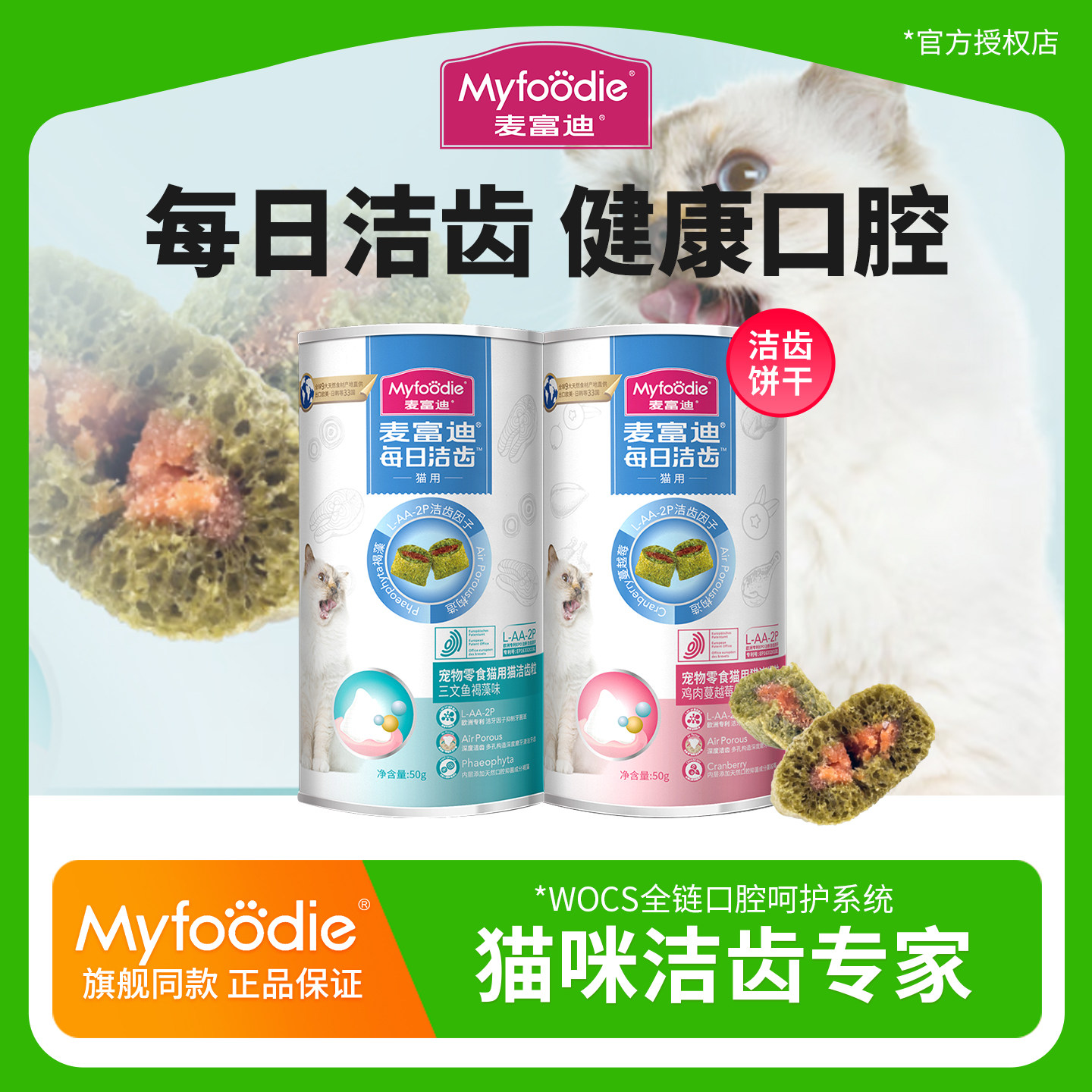 麦富迪猫零食每日洁齿粒猫冻干清新口气饼干猫咪磨牙成幼猫通用
