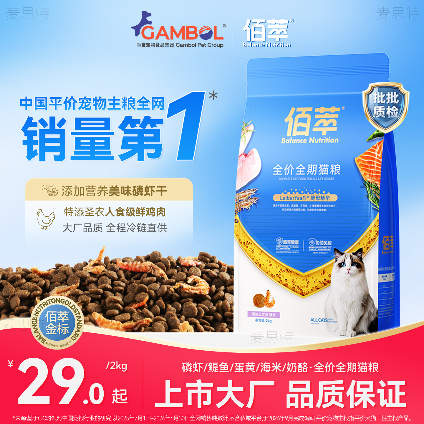 佰萃金标猫粮通用猫粮