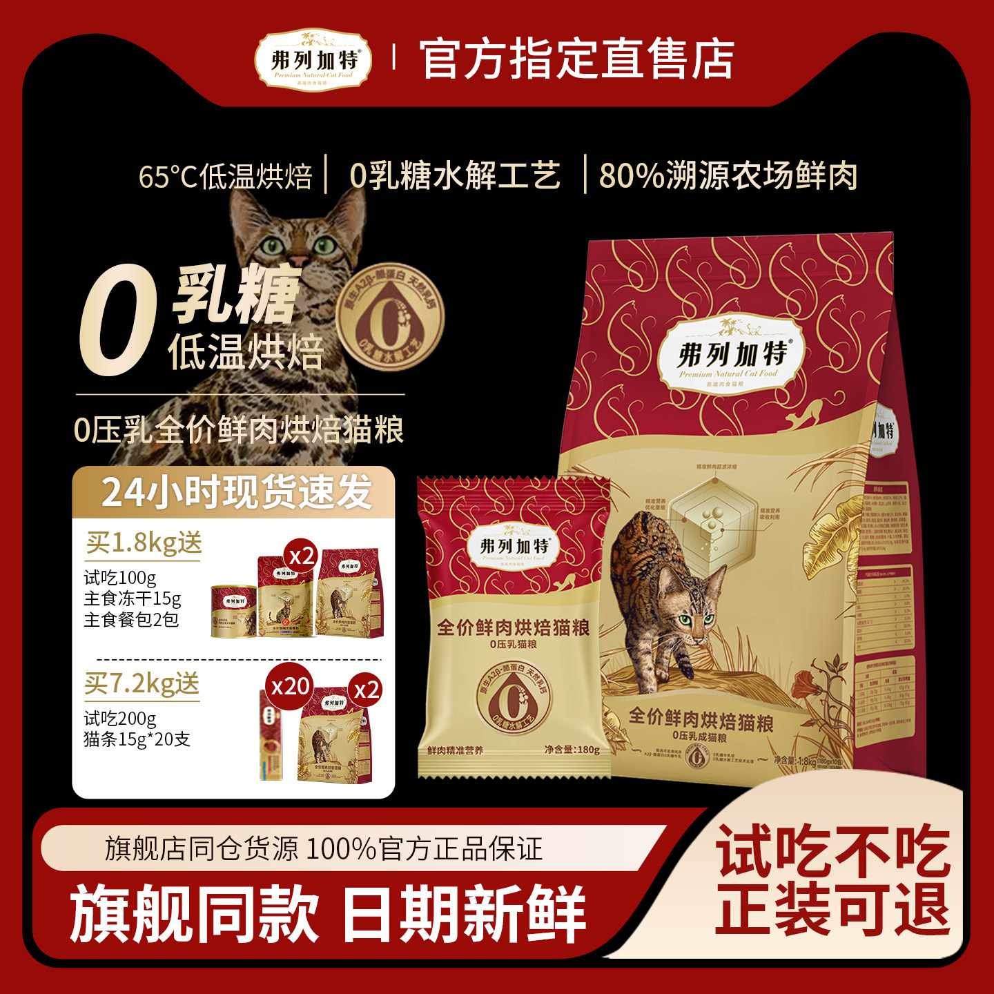 弗列加特烘焙猫粮0乳糖鲜肉无谷粮成猫幼猫专用0压乳夹心猫主食