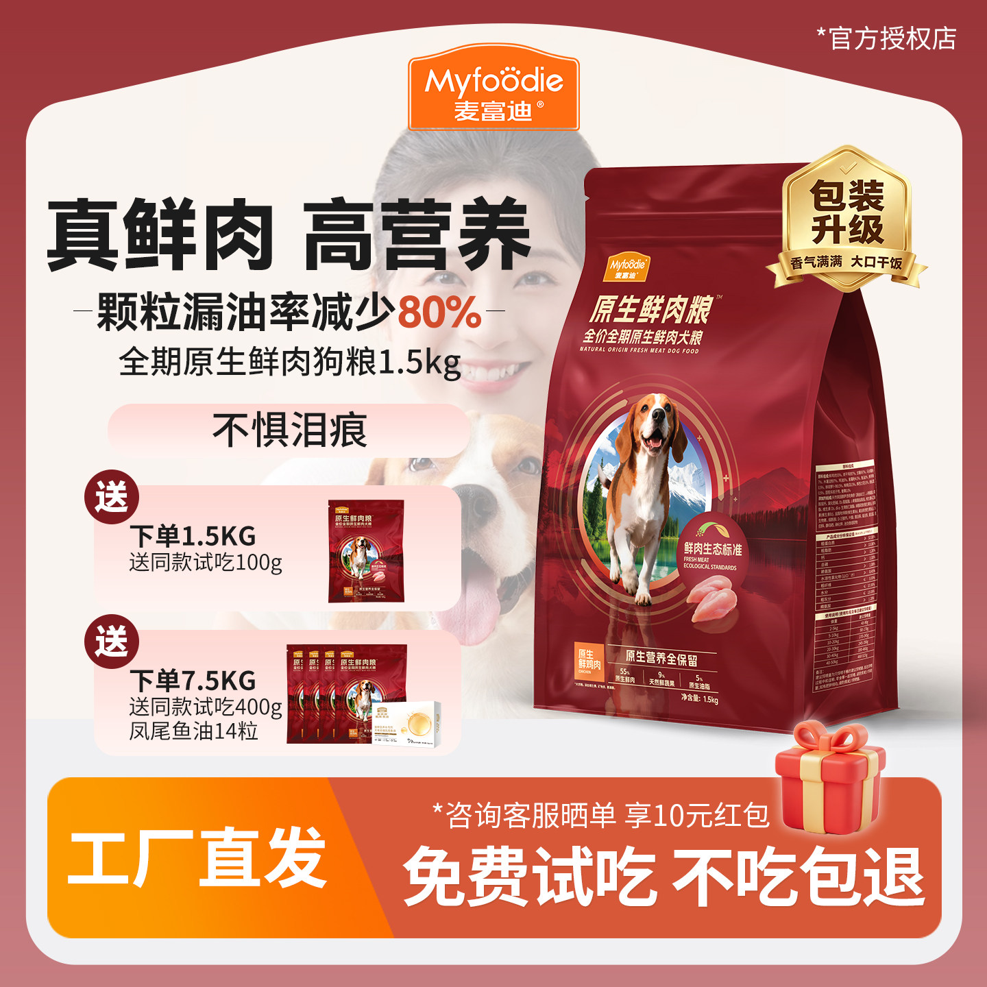 麦富迪全期原生减油鲜肉狗粮