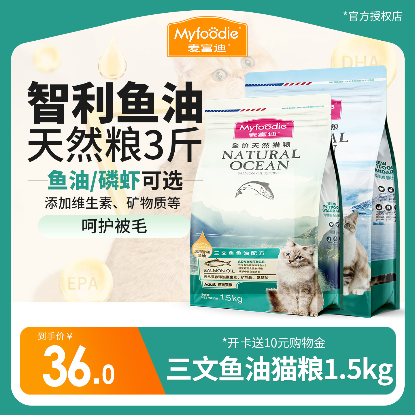 麦富迪三文鱼油/磷虾全价猫粮
