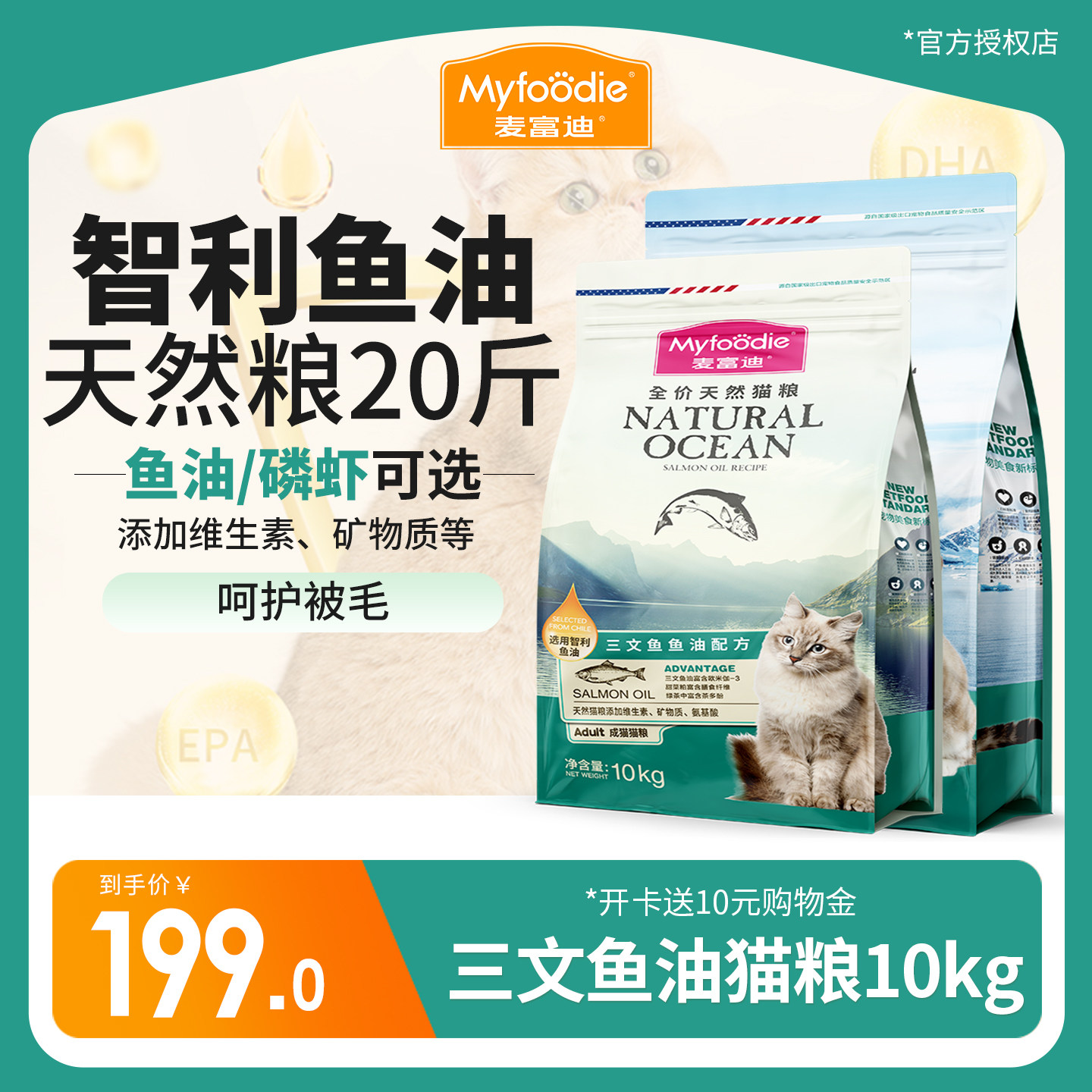 麦富迪三文鱼鱼油/磷虾猫粮10kg