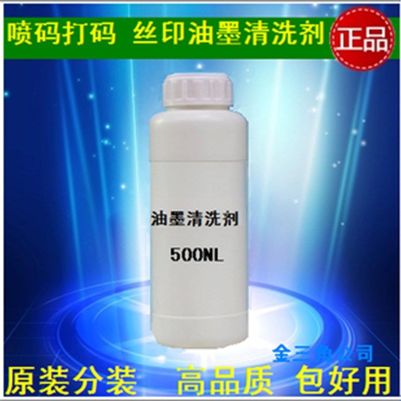 喷码机清洗剂油墨清洗 喷头清洗塑料油墨