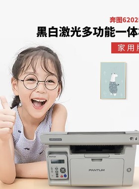 奔图6202nw/6202w激光黑白打印机无线手机家用办公一体机P220w