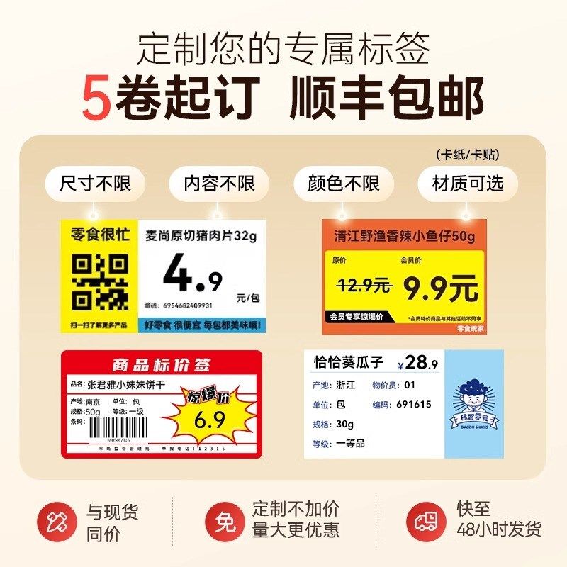 精臣B3价格标签打印机零食店超家用标签机