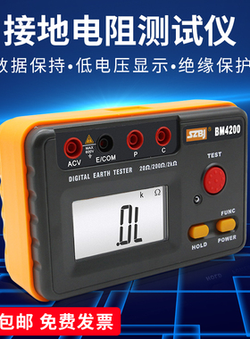 滨江BM4200数字接地电阻测试仪2000接地摇表防雷测试仪