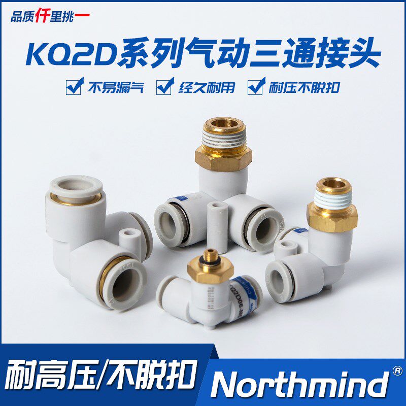 SMC型KQ2D08-02S气管快速接头 三通接头KB2D04-1 M5 6-3  10 12-4