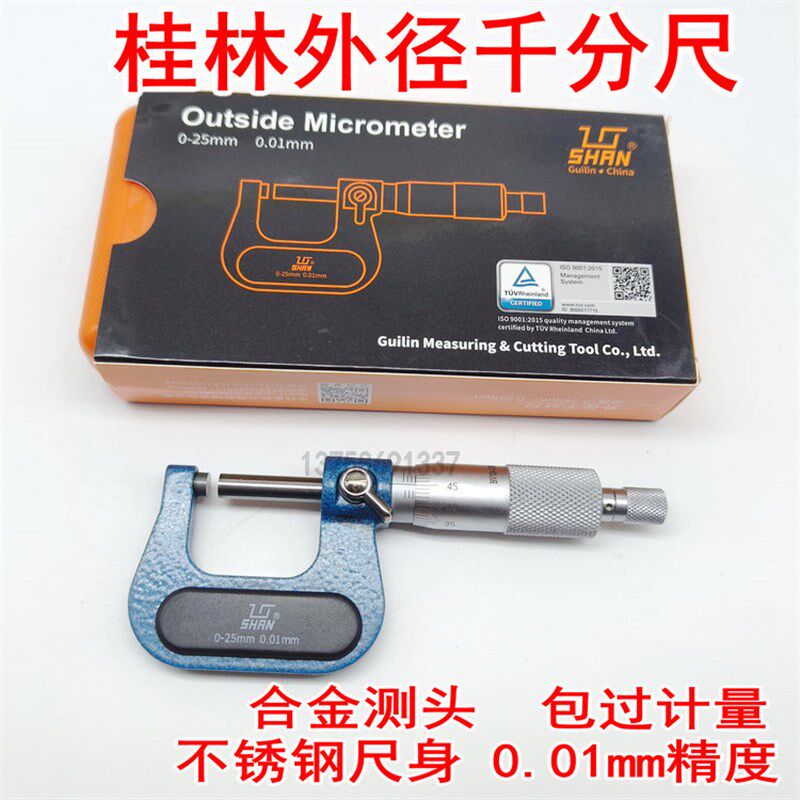 桂林桂量外径千分尺0-25-50-75-100mm精密螺旋测微器高精度0.01mm