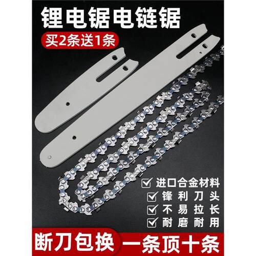 锂电锯链条导板4寸6寸充电迷你电链锯小型家用单手伐木锯通用配件