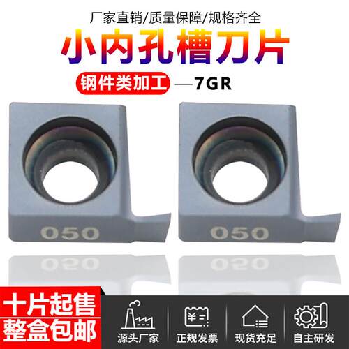 小孔内径切割槽刀片7GR0